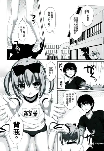 [Alpha] Itoko de Futago no Ane Takanashi Sui Fhentai - Page 21