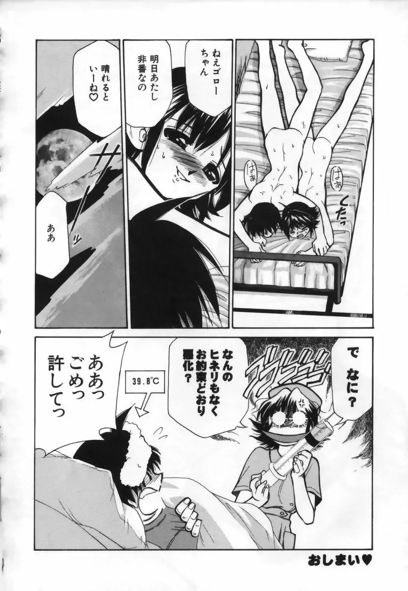 [Mizuki Hitoshi] Ochuusha Shimasho Fhentai - Page 101