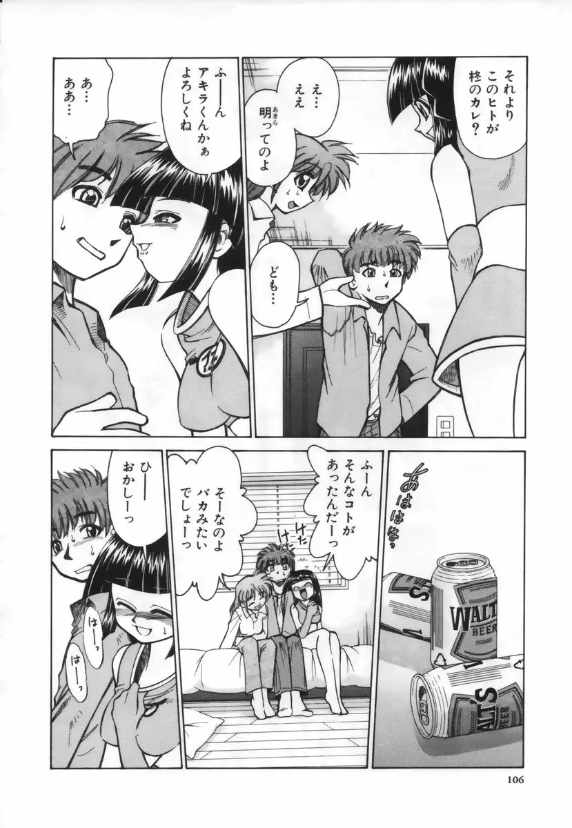 [Mizuki Hitoshi] Ochuusha Shimasho Fhentai - Page 107