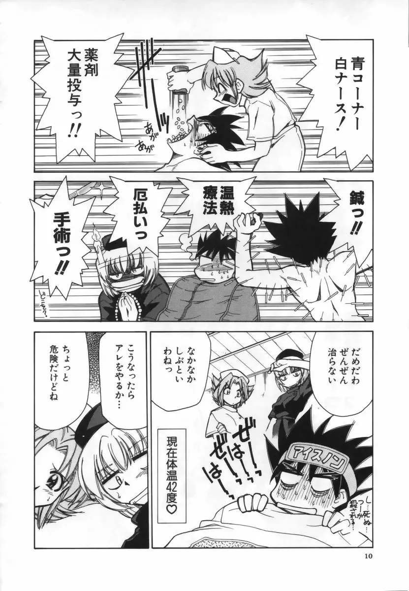 [Mizuki Hitoshi] Ochuusha Shimasho Fhentai - Page 11