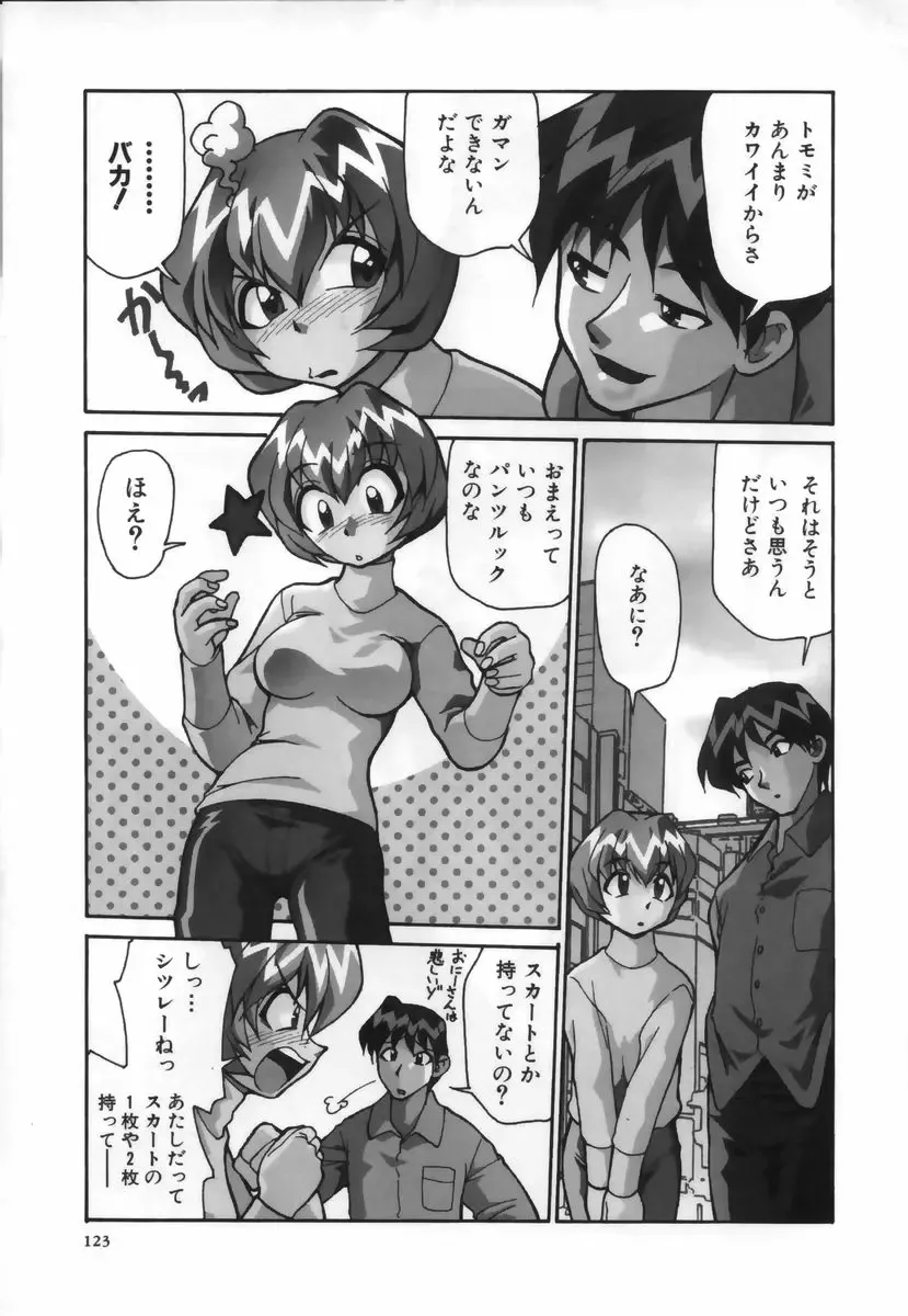 [Mizuki Hitoshi] Ochuusha Shimasho Fhentai - Page 124