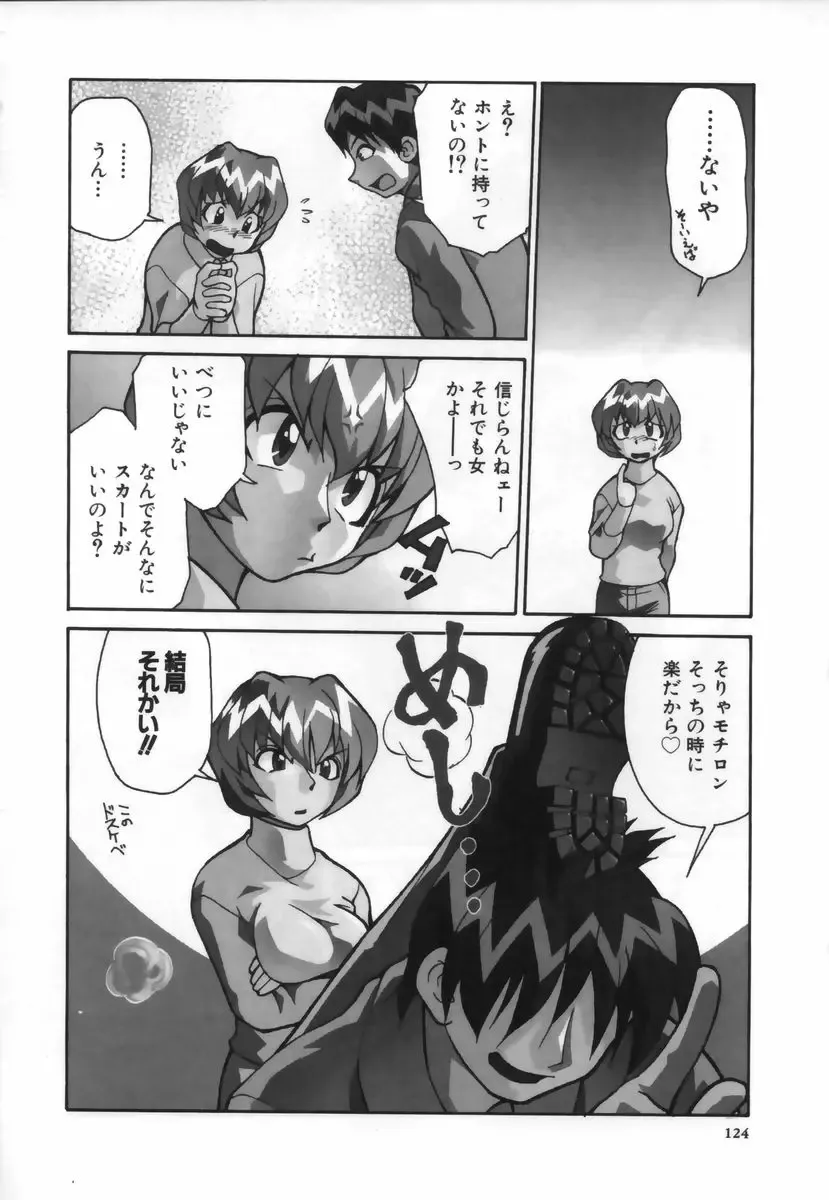 [Mizuki Hitoshi] Ochuusha Shimasho Fhentai - Page 125