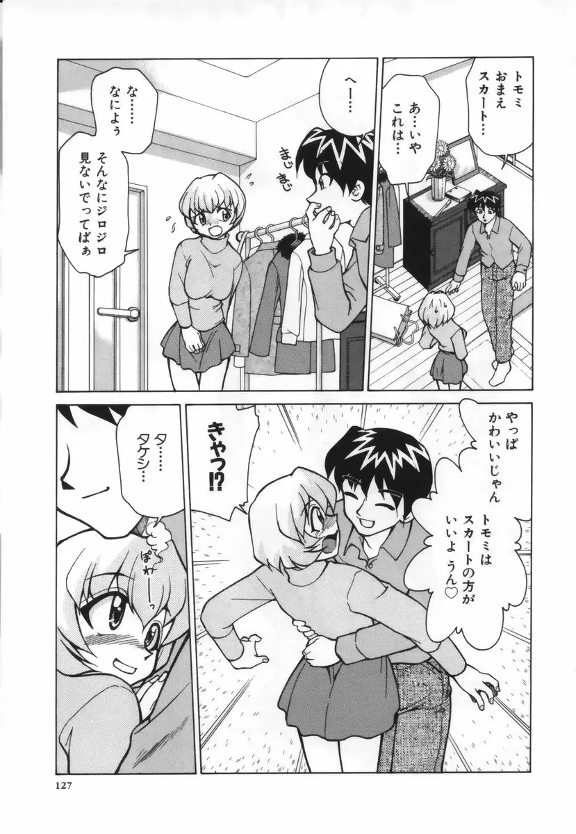 [Mizuki Hitoshi] Ochuusha Shimasho Fhentai - Page 128