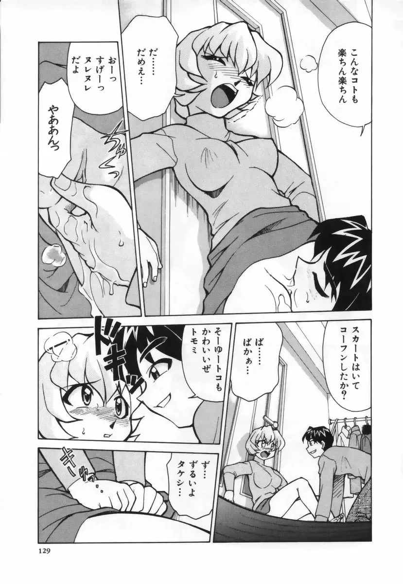 [Mizuki Hitoshi] Ochuusha Shimasho Fhentai - Page 130