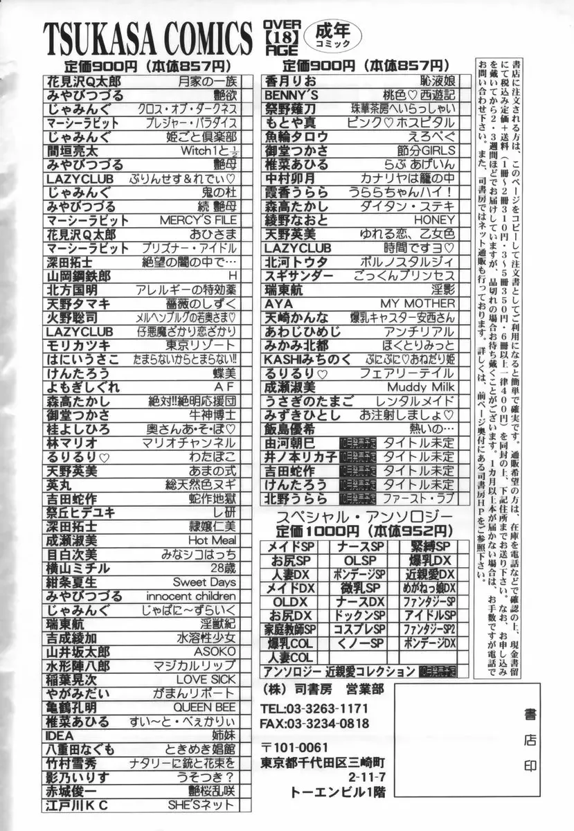 [Mizuki Hitoshi] Ochuusha Shimasho Fhentai - Page 173