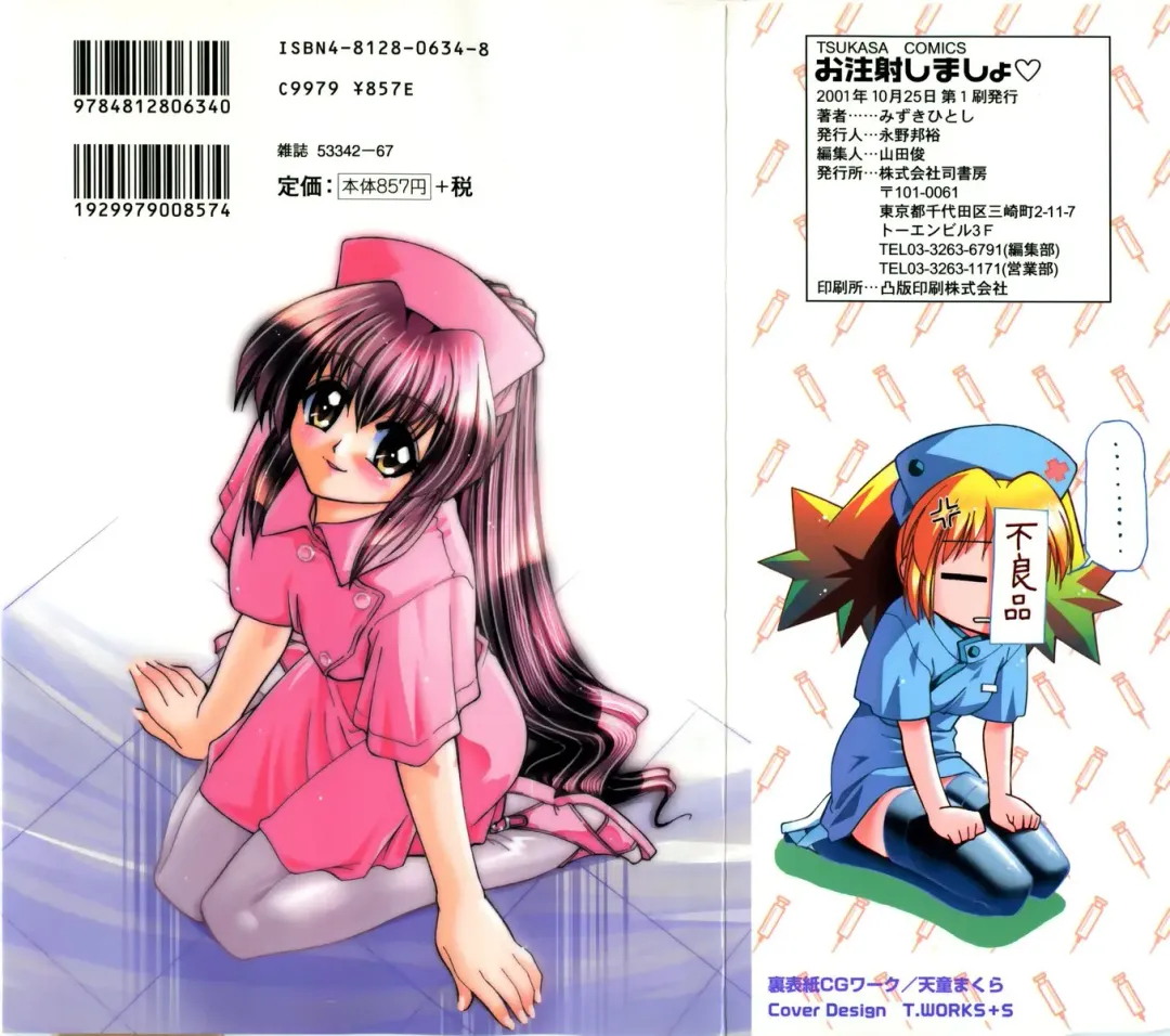 [Mizuki Hitoshi] Ochuusha Shimasho Fhentai - Page 2