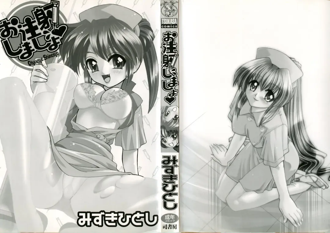 [Mizuki Hitoshi] Ochuusha Shimasho Fhentai - Page 3