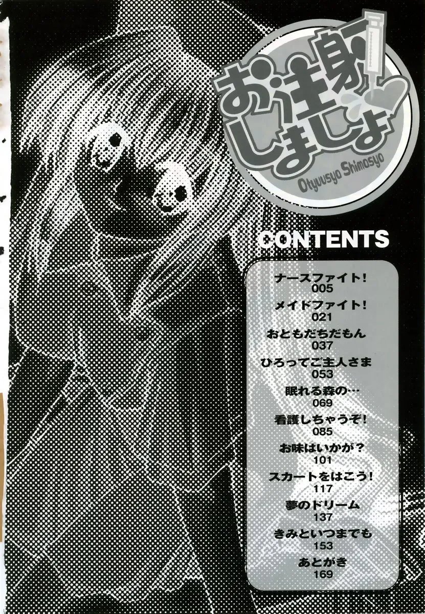 [Mizuki Hitoshi] Ochuusha Shimasho Fhentai - Page 5