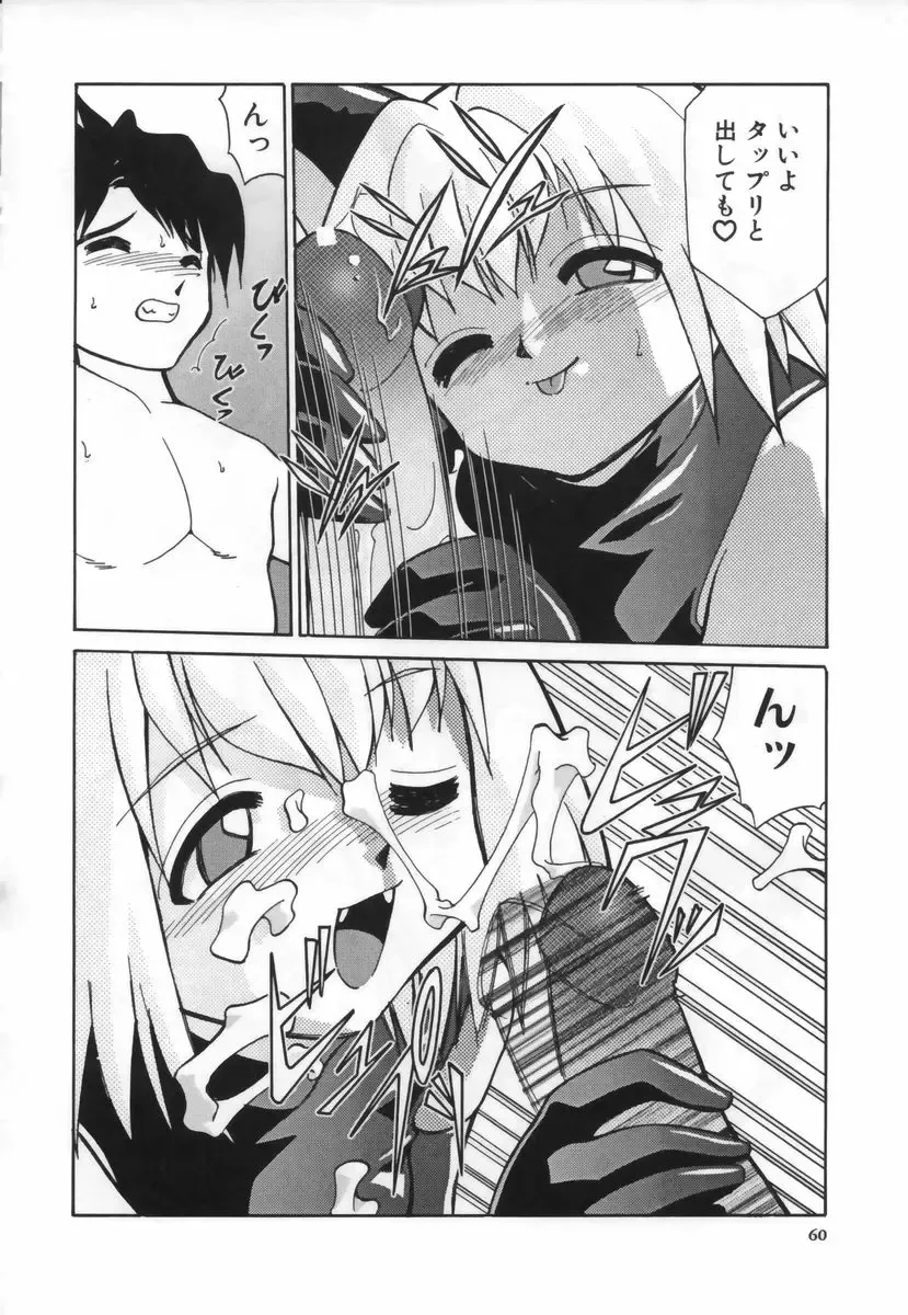 [Mizuki Hitoshi] Ochuusha Shimasho Fhentai - Page 61