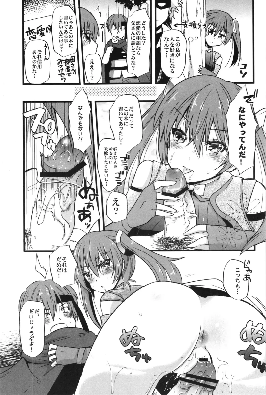 Fire Loveblem - Kakusei Kinshin Daigattai Fhentai.net - Page 73