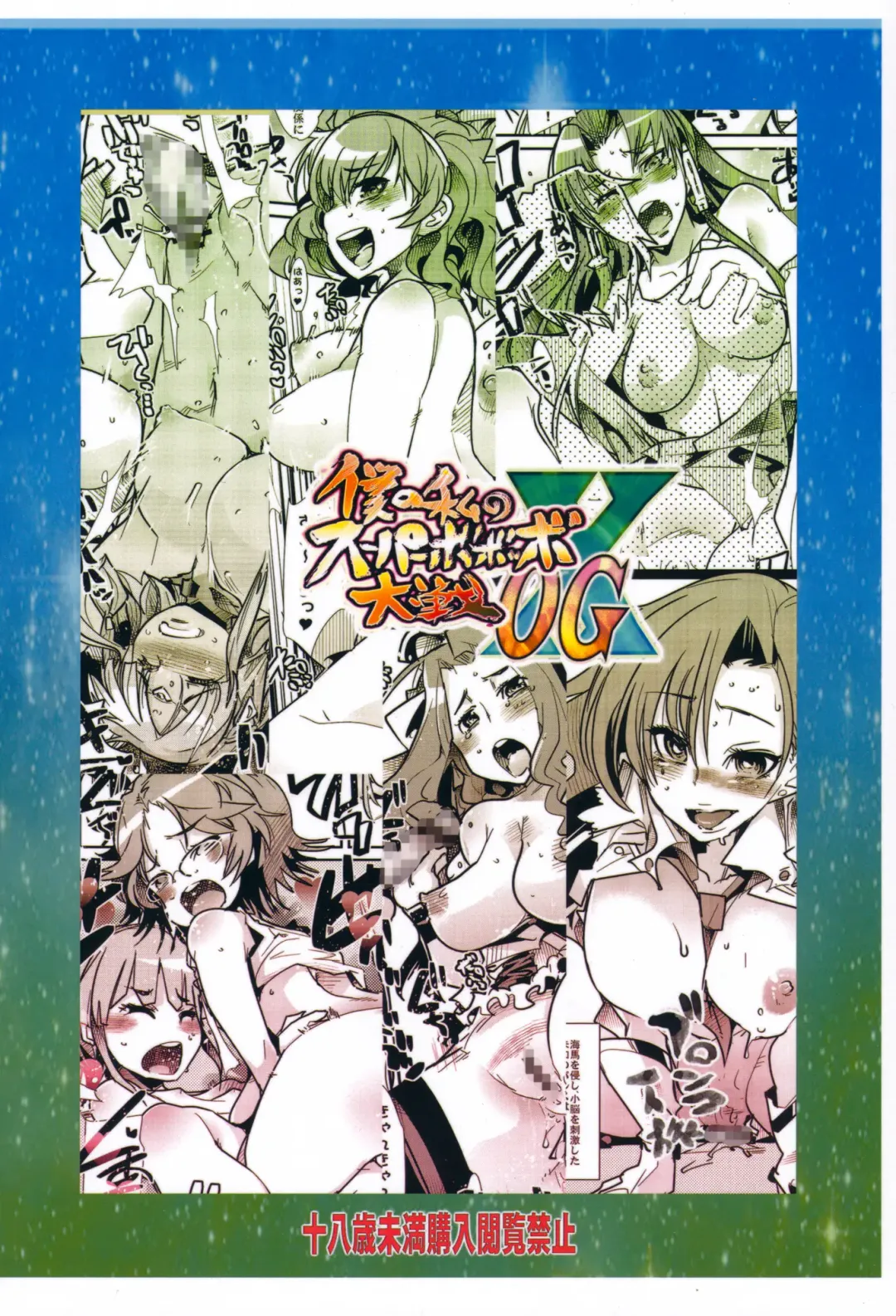 [Uchi-uchi Keyaki] Boku no Watashi no Super Bobobbo Taisen OGX Fhentai - Page 2