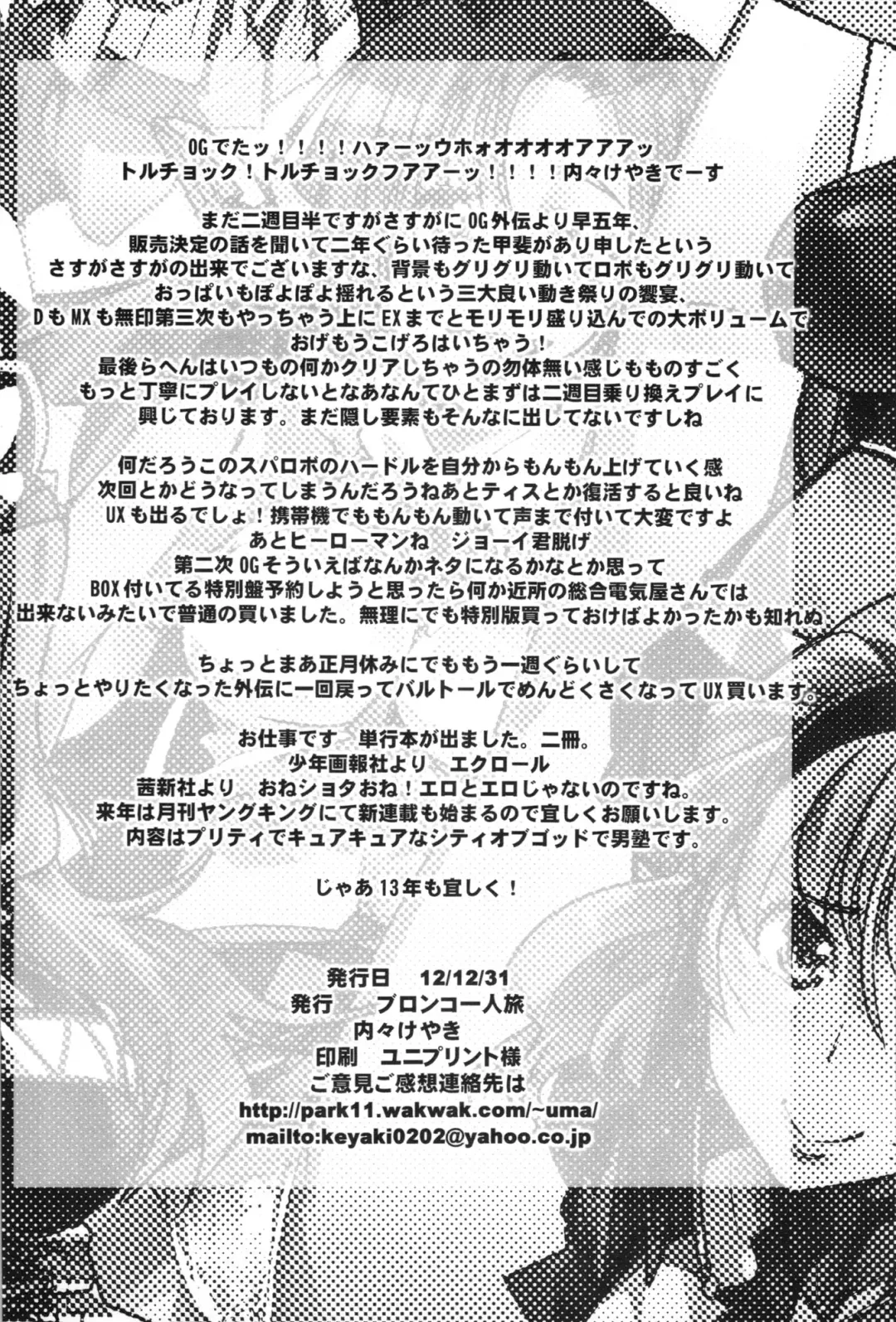 [Uchi-uchi Keyaki] Boku no Watashi no Super Bobobbo Taisen OGX Fhentai - Page 70