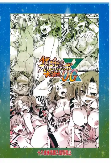 [Uchi-uchi Keyaki] Boku no Watashi no Super Bobobbo Taisen OGX Fhentai - Page 2