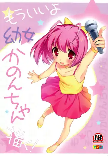 Read [Ueda Yuu] Mou Iiyo Youjo Kanon-chan Egaku! - Fhentai.net