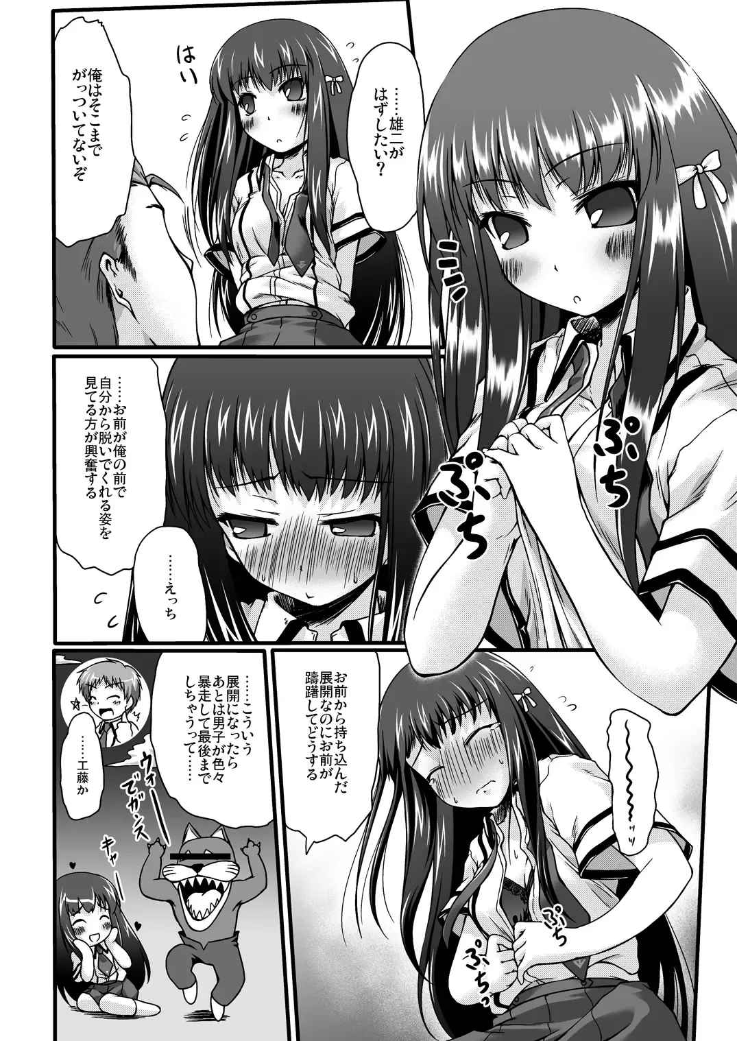 [Kajimura Kajima] Baka to Kioku to Shouko-san Fhentai - Page 3