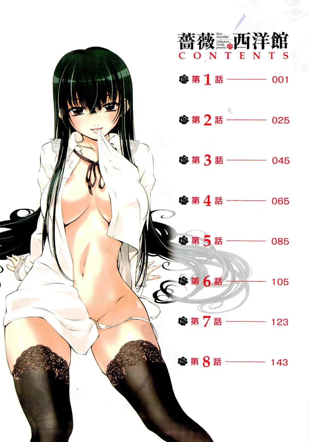 [Nakamura Uzuki] Bara Seiyoukan 1 Ch. 1-5 Fhentai - Page 8