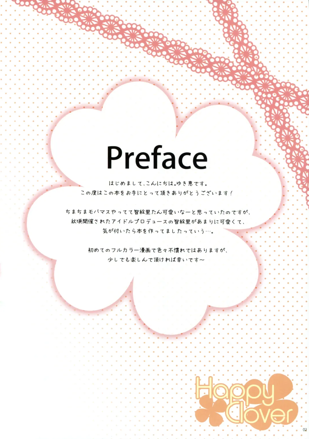 [Yukie] Happy Clover Fhentai - Page 2