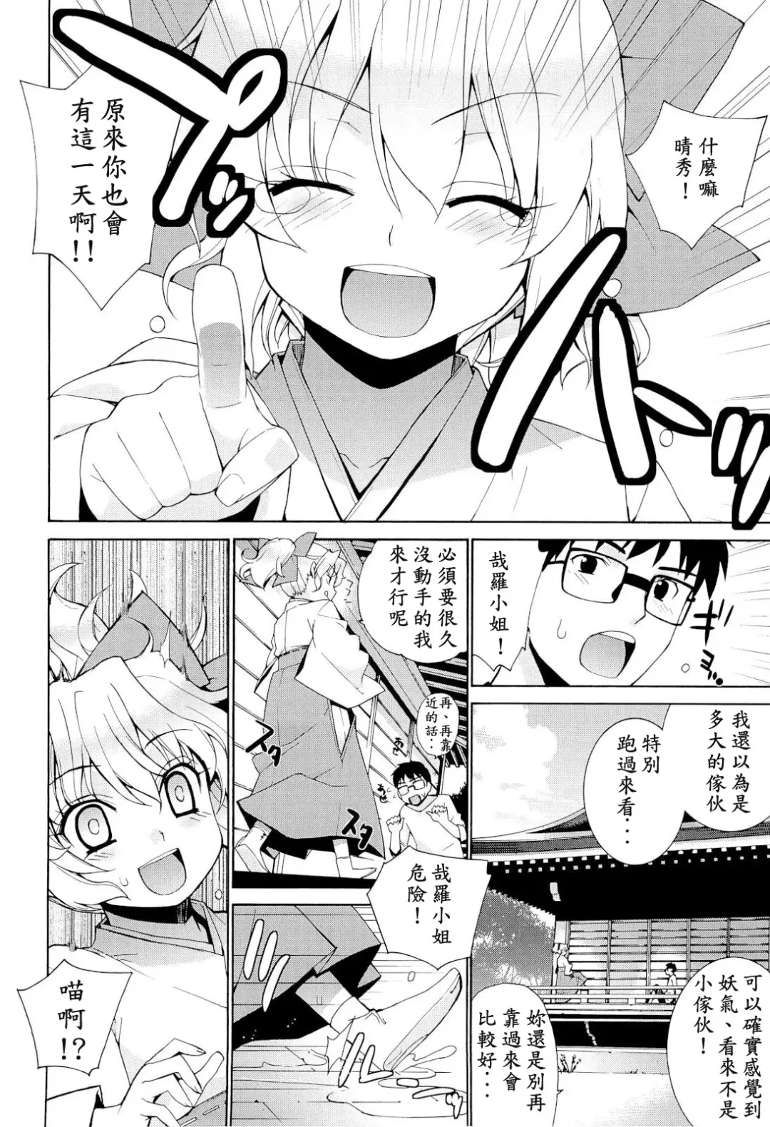 [Yaya Hinata] Kanara-sama no Nichijou Ichi Ni San Shi +α Soushuuhen Fhentai - Page 26