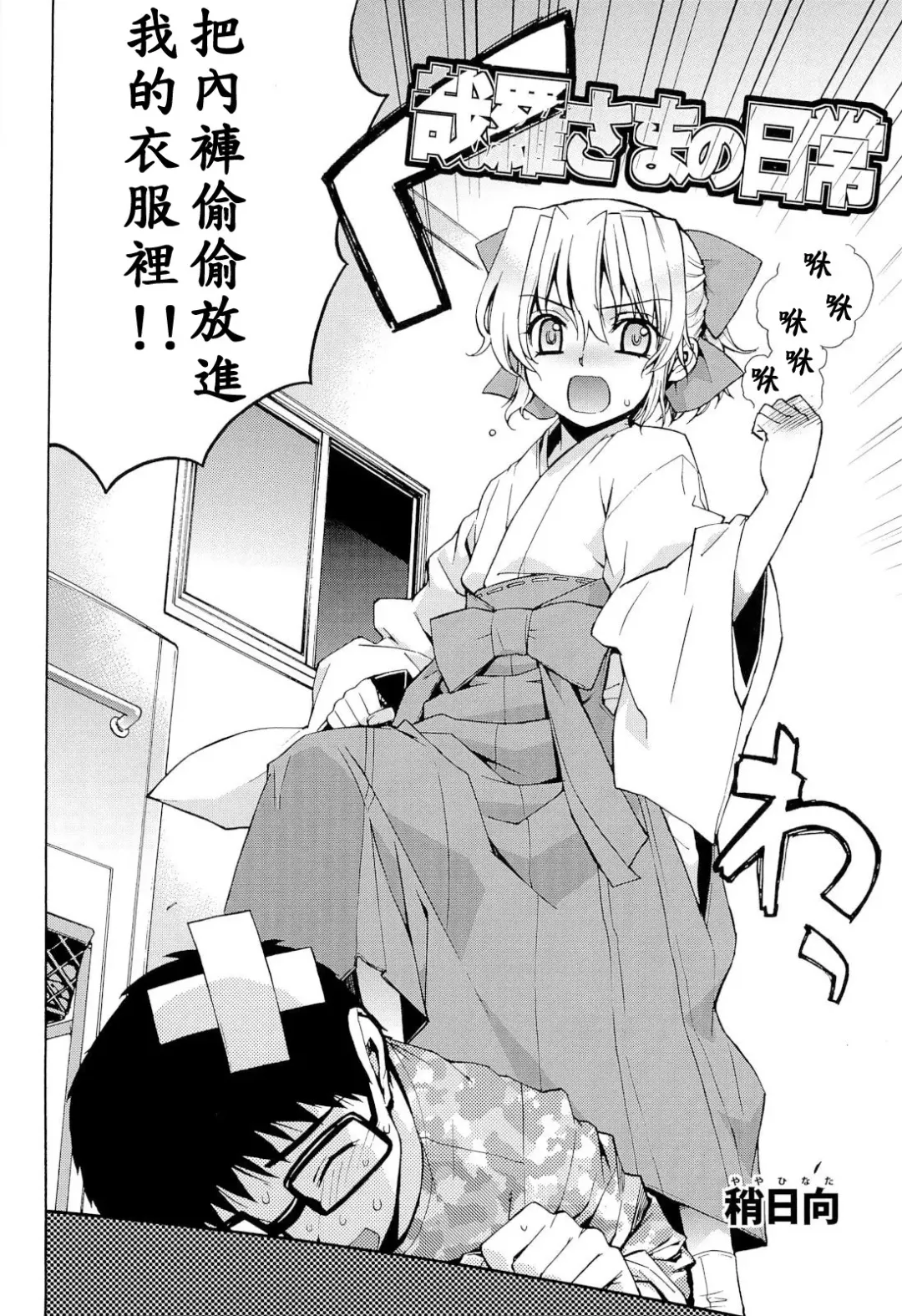 [Yaya Hinata] Kanara-sama no Nichijou Ichi Ni San Shi +α Soushuuhen Fhentai - Page 6