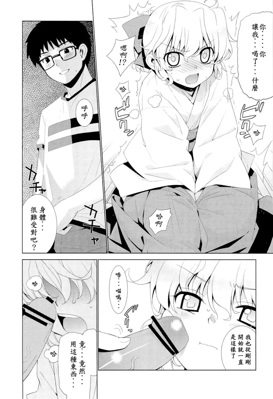 [Yaya Hinata] Kanara-sama no Nichijou Ichi Ni San Shi +α Soushuuhen Fhentai - Page 77