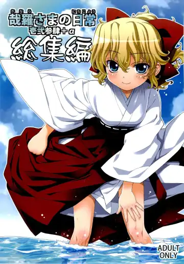 [Yaya Hinata] Kanara-sama no Nichijou Ichi Ni San Shi +α Soushuuhen Fhentai - Page 2