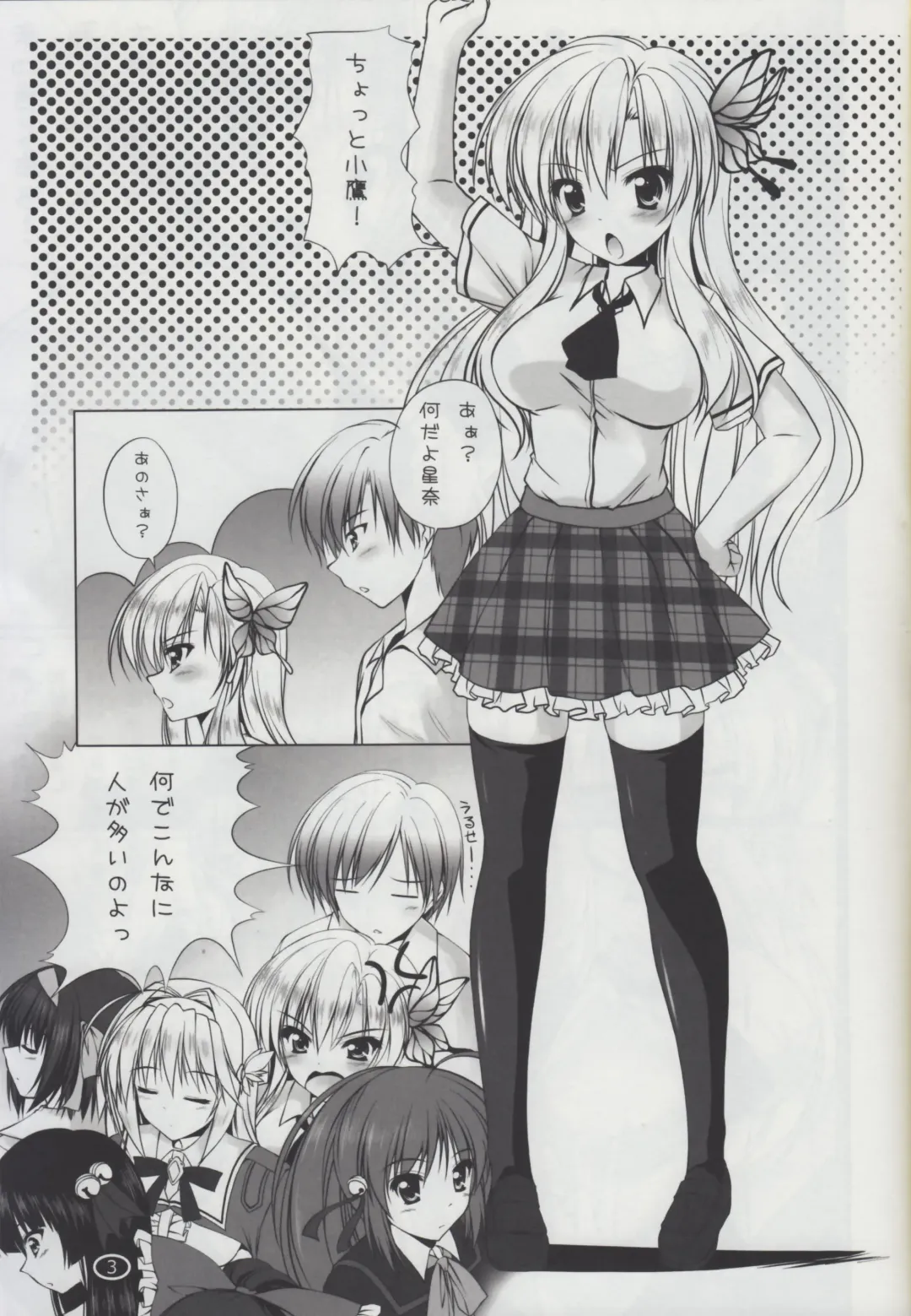 [Kamiya Tomoe] Boku wa Sena ni Nakadashi Shitai!! Fhentai - Page 2