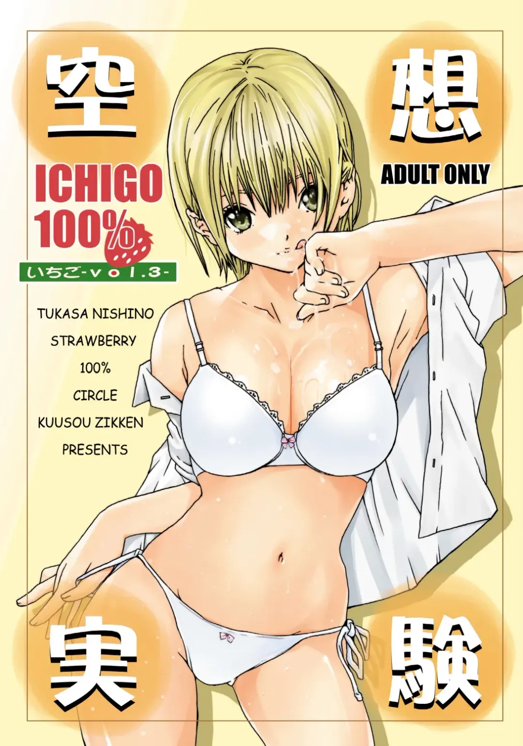 Read [Munehito] Kuusou Zikken Ichigo Vol.3 - Fhentai.net