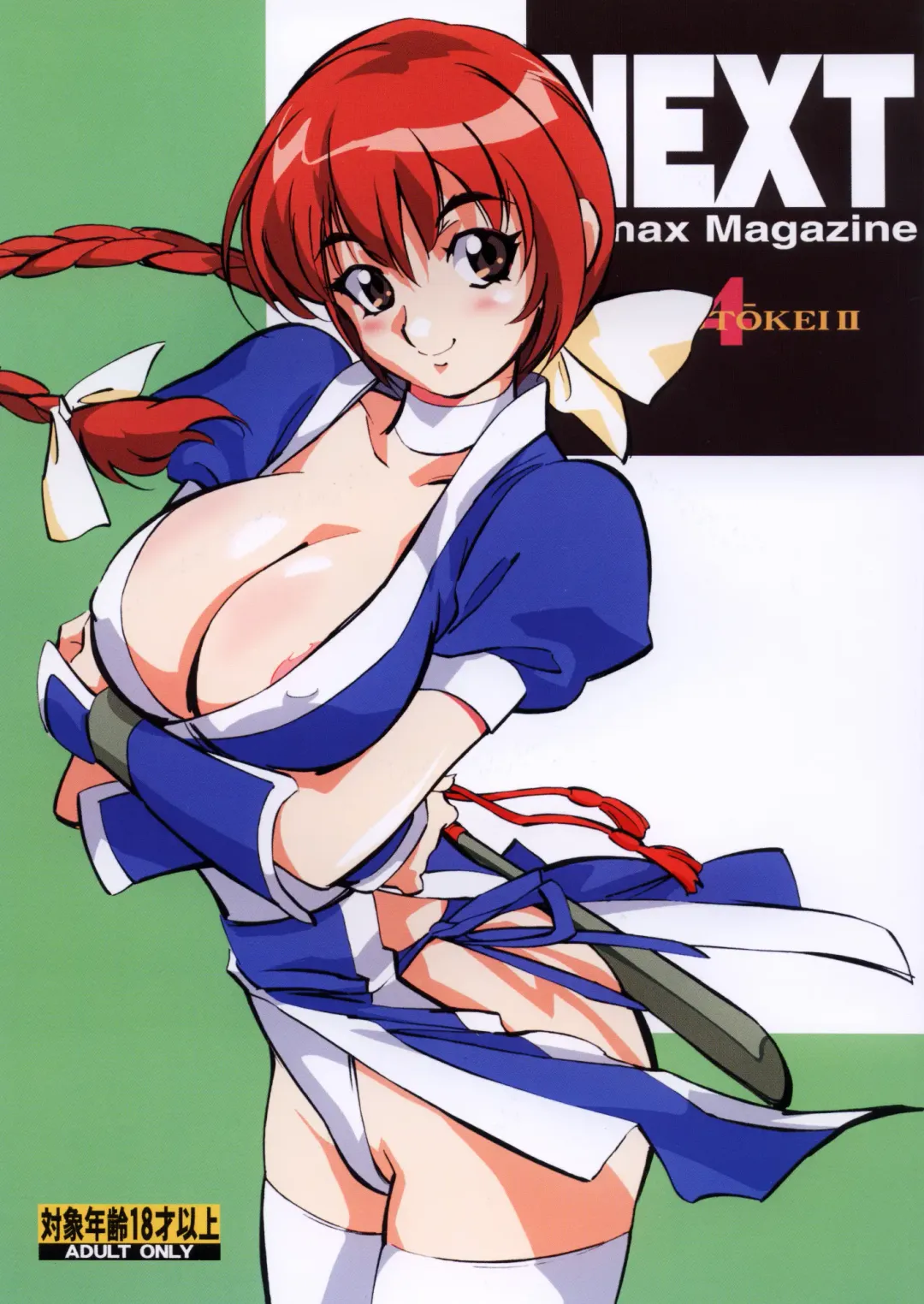 Read NEXT Climax Magazine 4 - Kakutoukei II - Fhentai.net