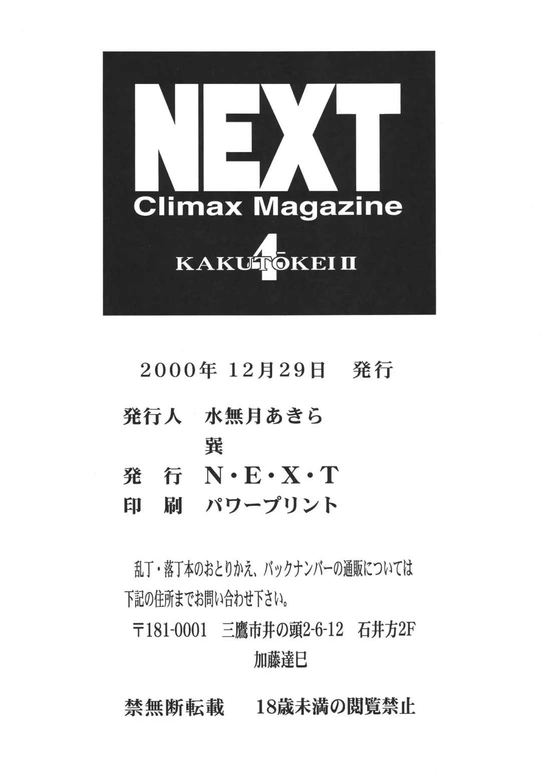 NEXT Climax Magazine 4 - Kakutoukei II Fhentai.net - Page 90