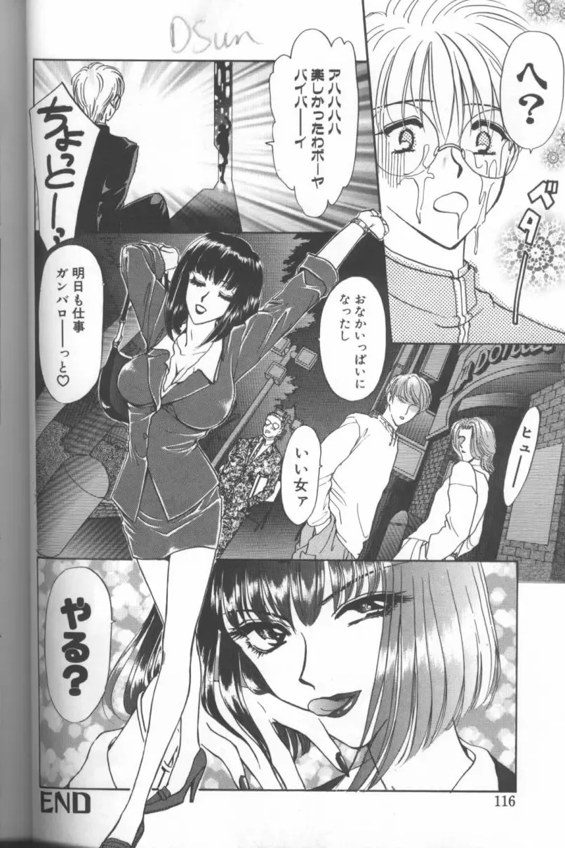 [Konjou Natsumi] Bitch Fhentai - Page 113