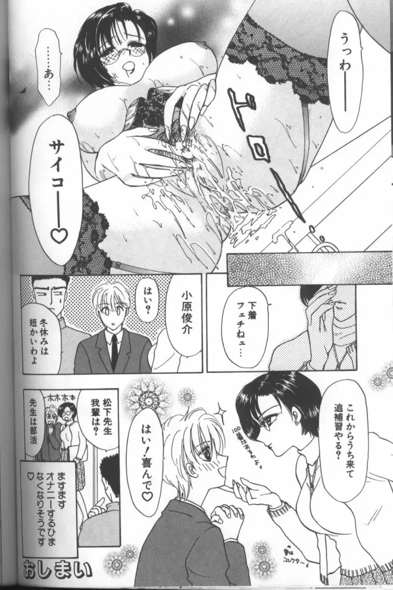 [Konjou Natsumi] Bitch Fhentai - Page 145