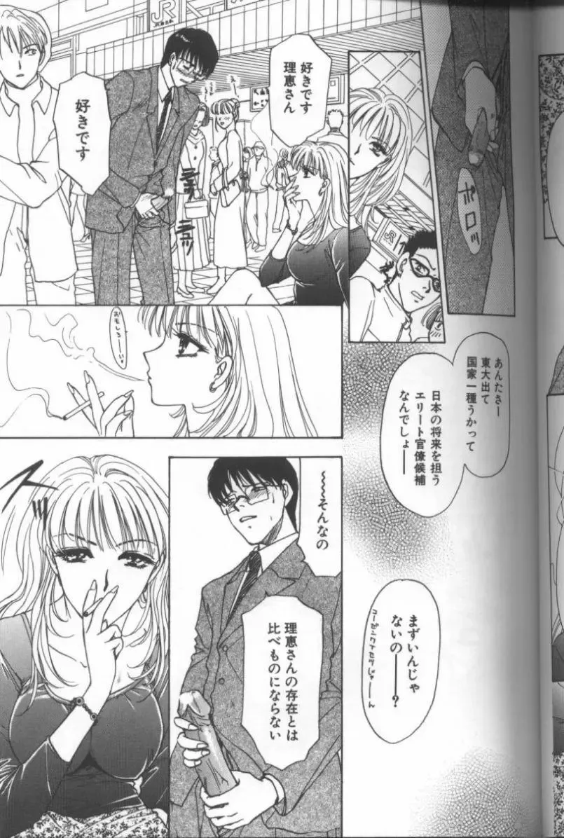 [Konjou Natsumi] Bitch Fhentai - Page 84