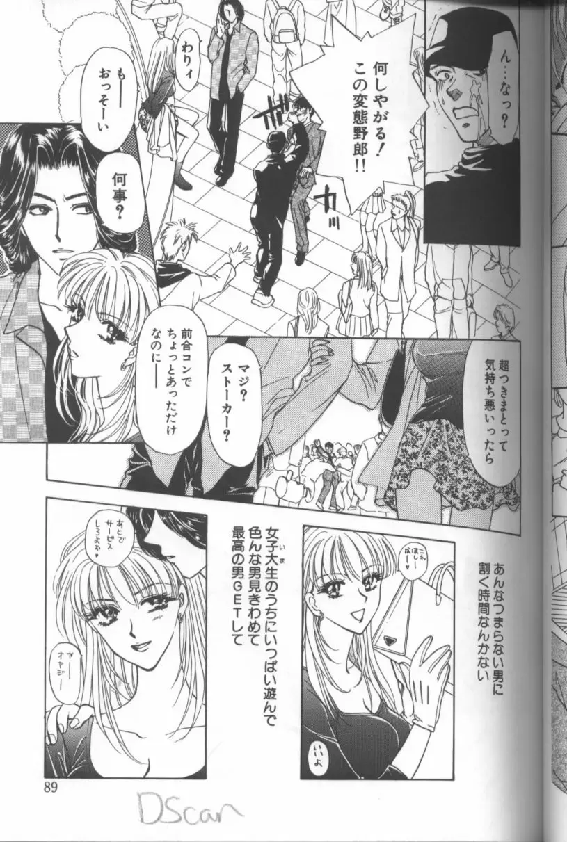 [Konjou Natsumi] Bitch Fhentai - Page 86