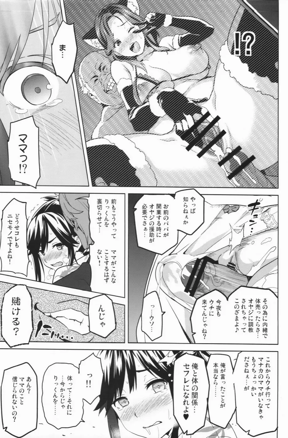 [Takeda Hiromitsu] Mana Tama Plus 2 Fhentai - Page 17