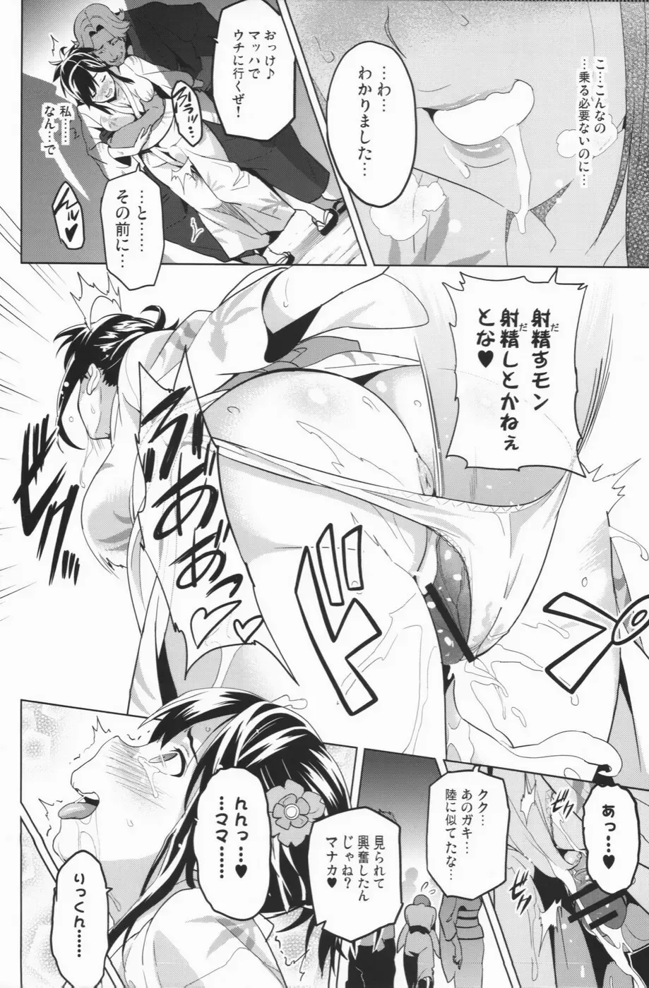 [Takeda Hiromitsu] Mana Tama Plus 2 Fhentai - Page 18