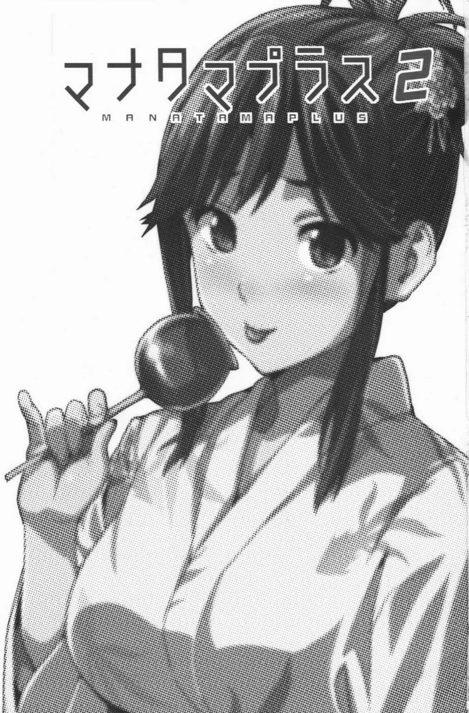 [Takeda Hiromitsu] Mana Tama Plus 2 Fhentai - Page 3