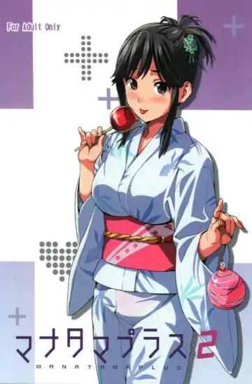 [Takeda Hiromitsu] Mana Tama Plus 2 - Fhentai