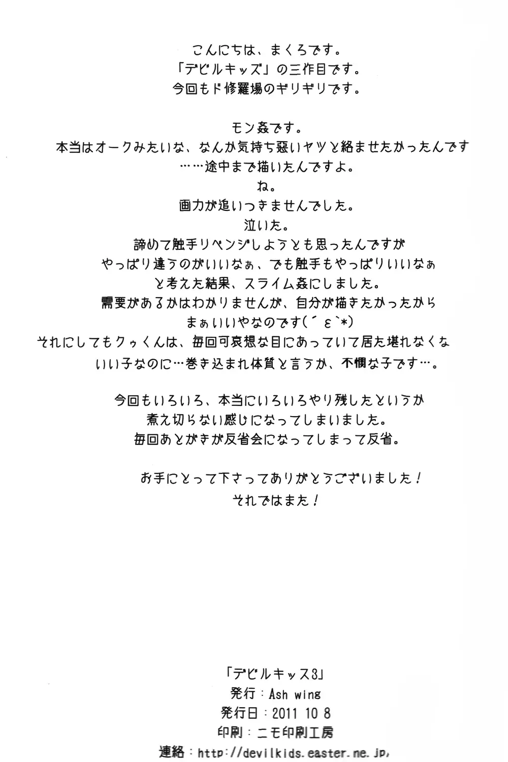 [Makuro] Devil Kiss 3 Fhentai - Page 19