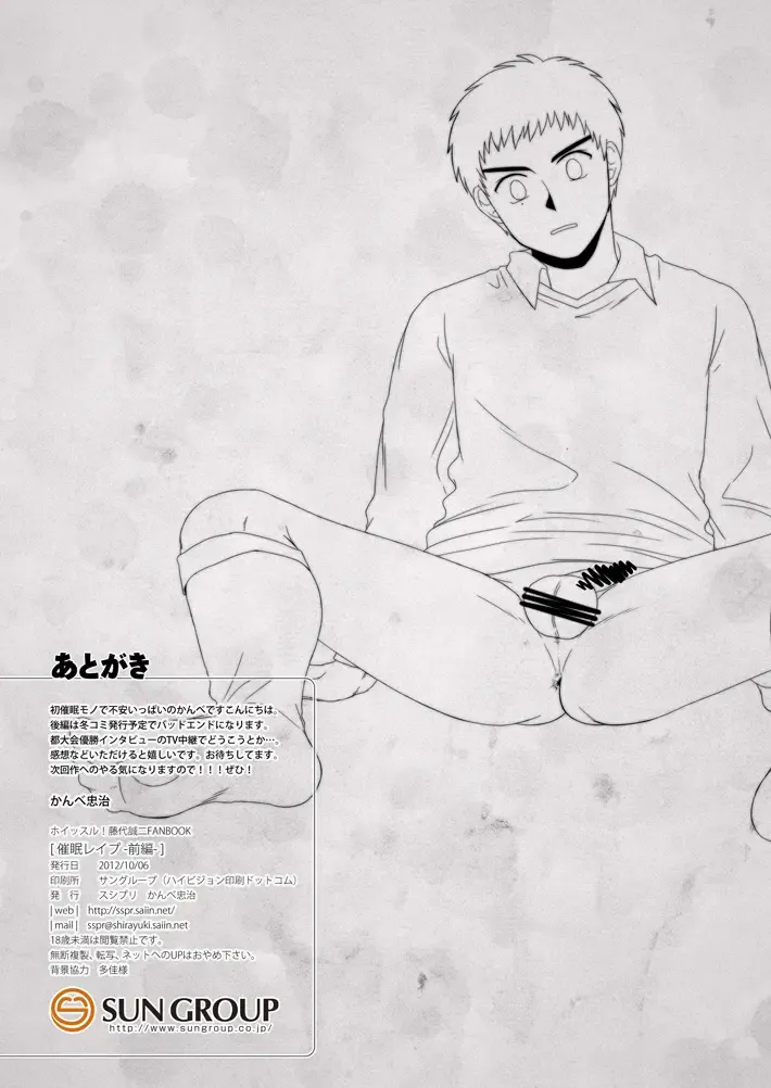 [Kanbe Chuji] Saimin Rape -Zenpen- Fhentai - Page 24