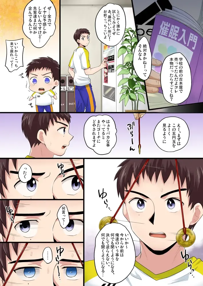 [Kanbe Chuji] Saimin Rape -Zenpen- Fhentai - Page 7