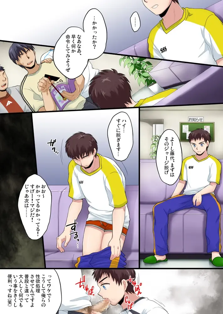 [Kanbe Chuji] Saimin Rape -Zenpen- Fhentai - Page 8