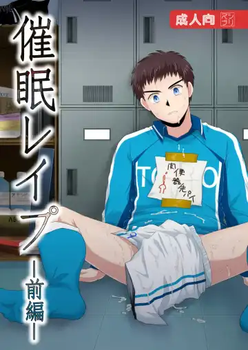 Read [Kanbe Chuji] Saimin Rape -Zenpen- - Fhentai