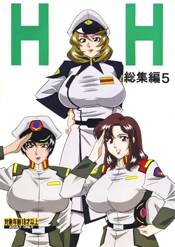 Read [H-h] H・H Soushuuhen 5 - Fhentai
