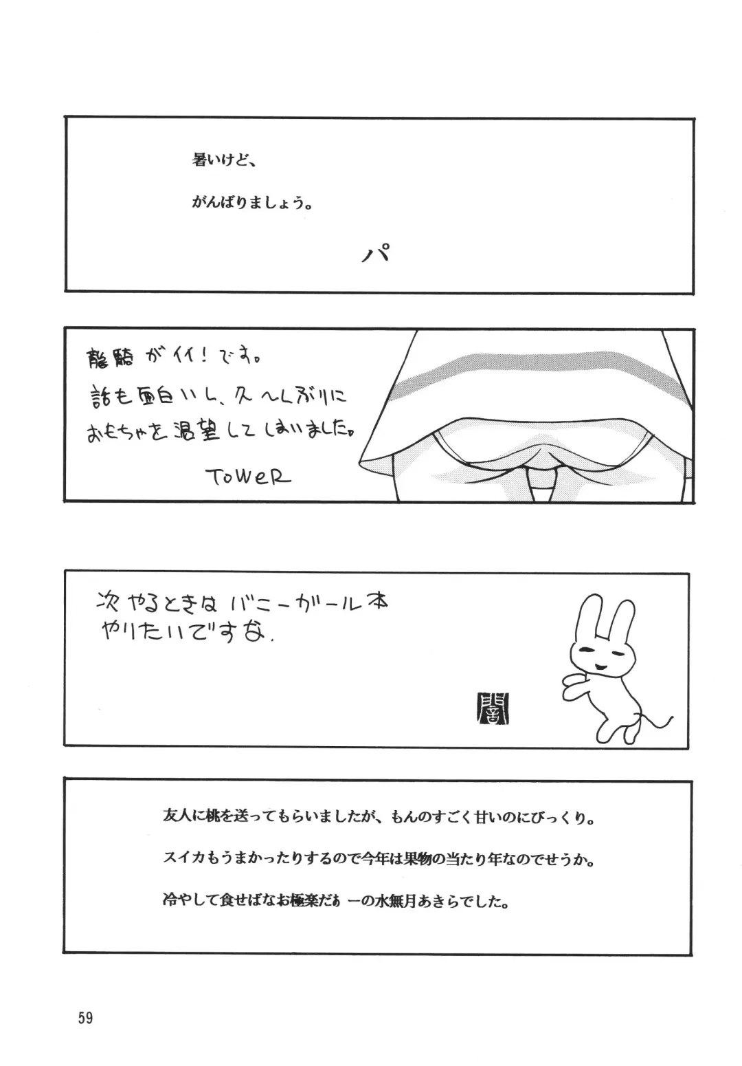 [Minazuki Akira] Minisukadon Fhentai - Page 59