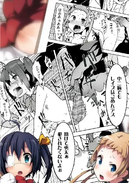 [Akihira - Kome Tsubu] Rikka to Dekomori no Chuunibyou dashi Hinnyuu dashi Sonna ni Futoi no Hairanaishi! Fhentai - Page 24