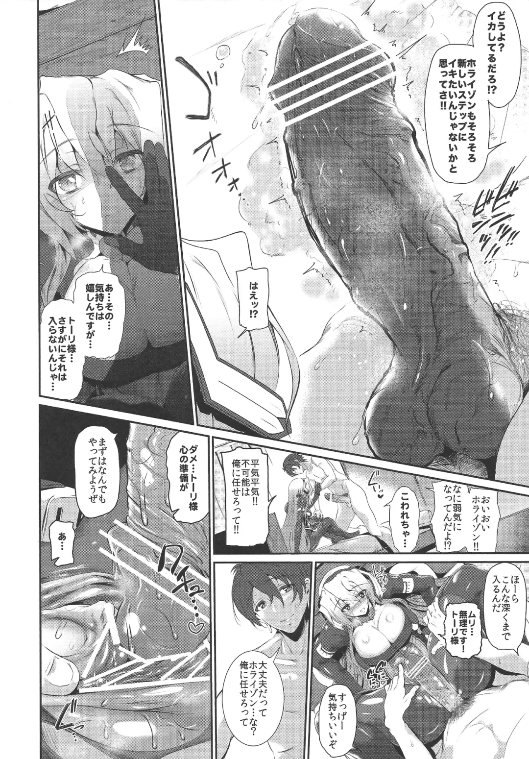 [Suzuhane Suzu] Moshimo Horizon ga do M nara Choukyou Sumi demo Shikatanai...yo ne!? Fhentai.net - Page 11