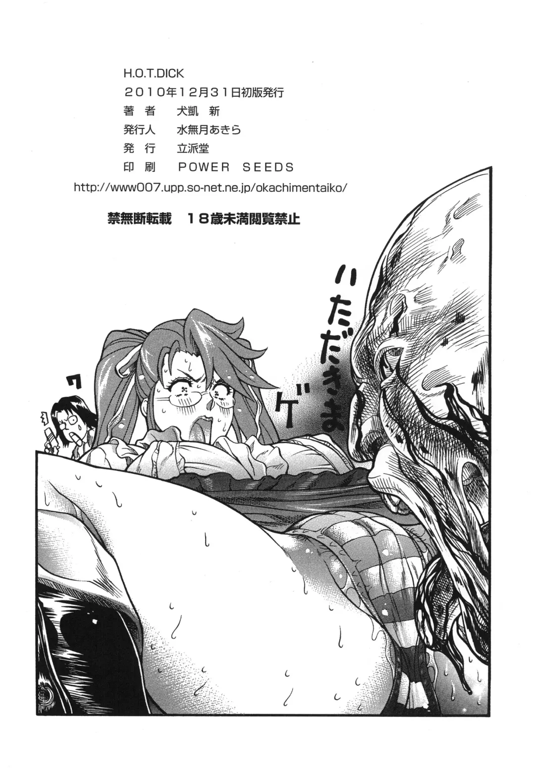 [Inugai Shin] H.O.T.DICK Fhentai.net - Page 42