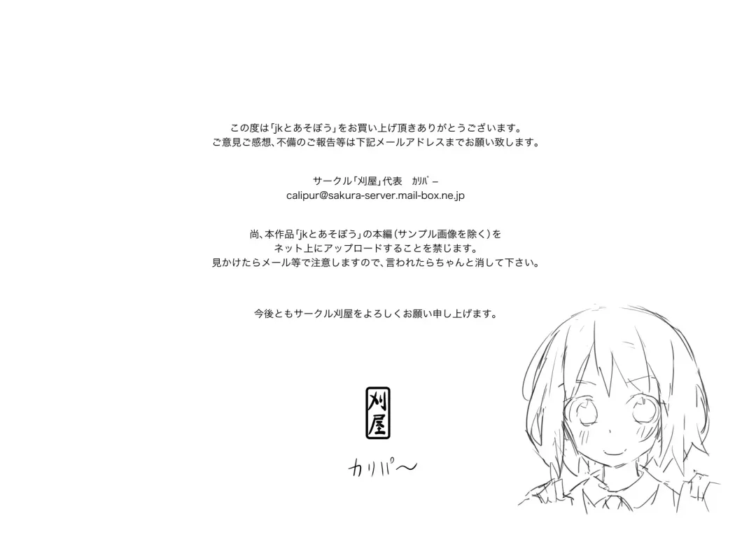 [Calipur] jk to Asobou Fhentai - Page 27