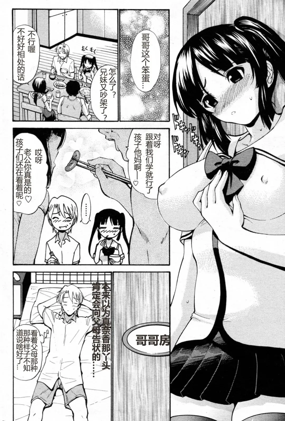 [Nishikawa Kou] Nakayoshi Kazoku Fhentai - Page 8
