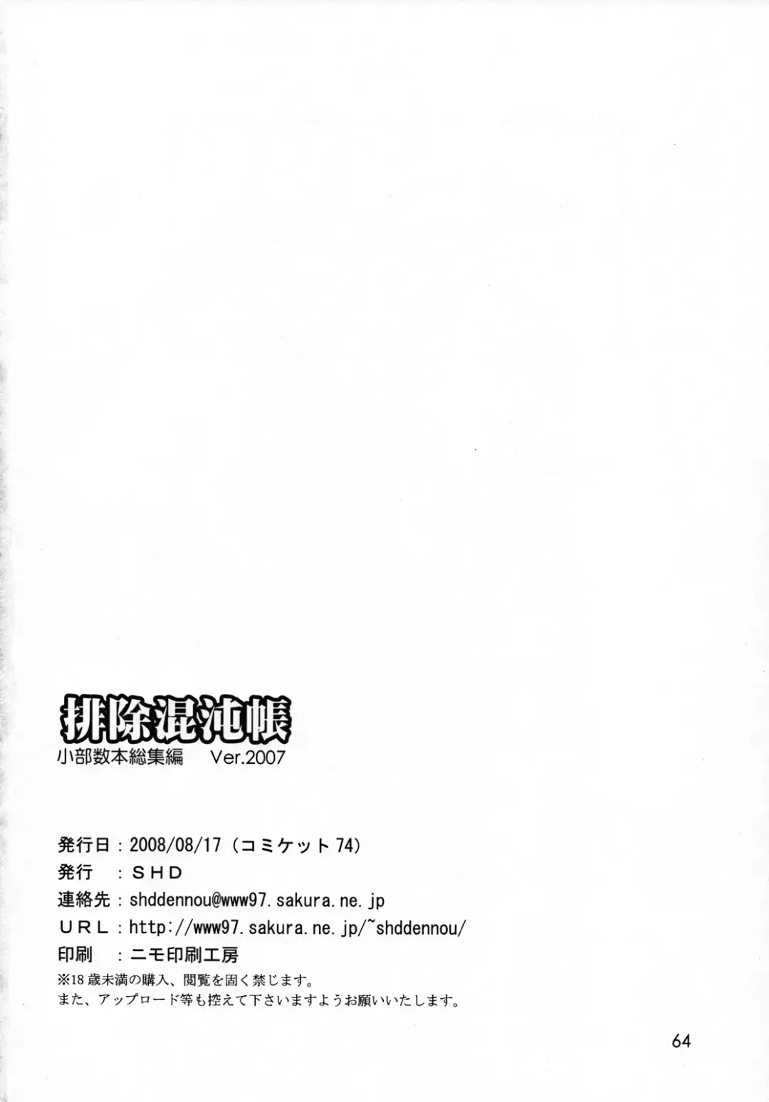 [Buchou Chinke - Hiromi] Haijo Konton Chou Shoubusuubon Soushuuhen Ver. 2007 Fhentai.net - Page 63